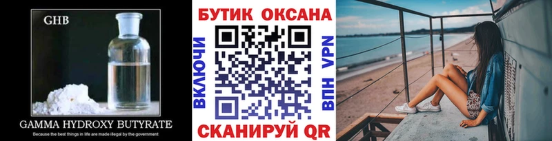 продажа наркотиков Иланский Бутират бутандиол
